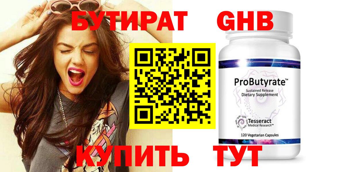 Солнечногорск  Бутират 99%  Вход с VPN 
