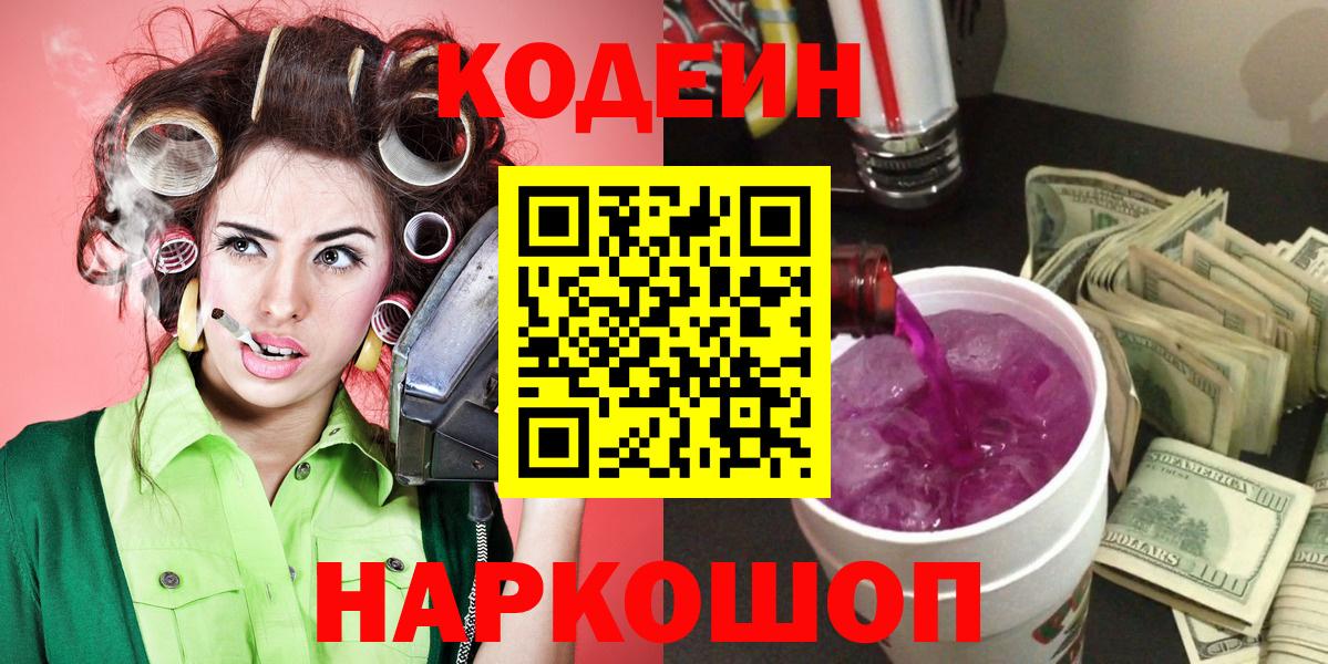 Кодеиновый сироп Lean Purple Drank Солнечногорск