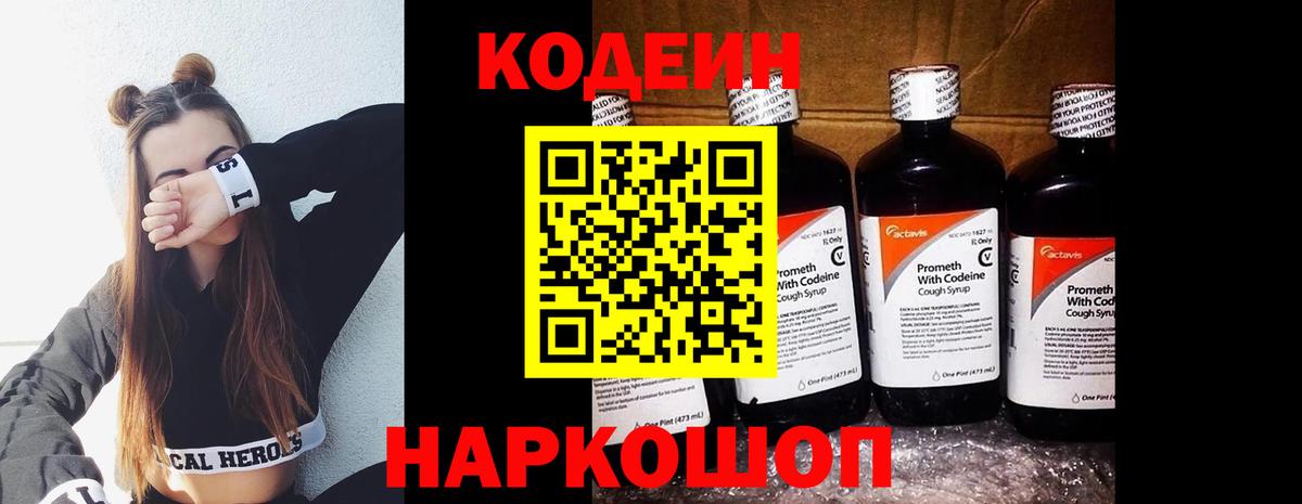 Кодеиновый сироп Lean Purple Drank  Вход с VPN  Кодеин напиток Lean (лин)  Солнечногорск 