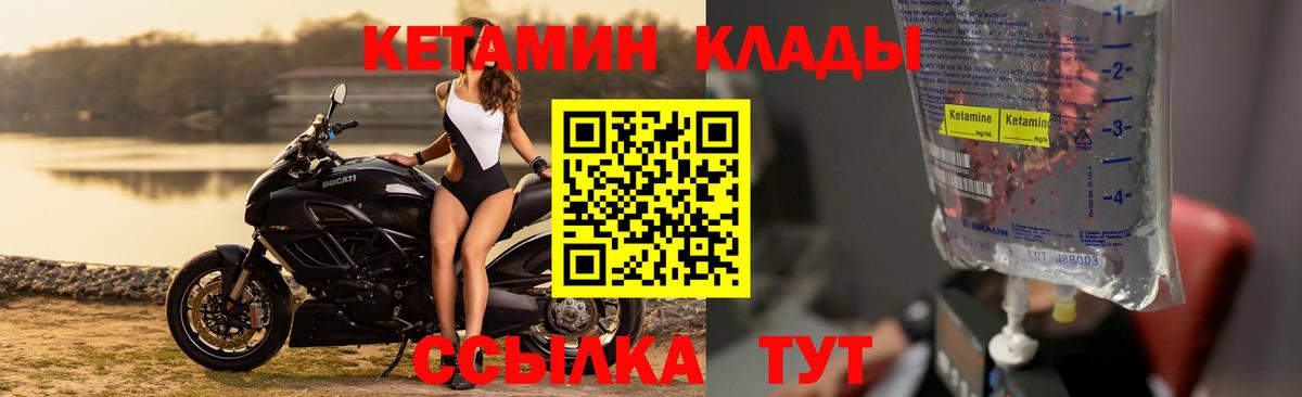 КЕТАМИН VHQ Солнечногорск